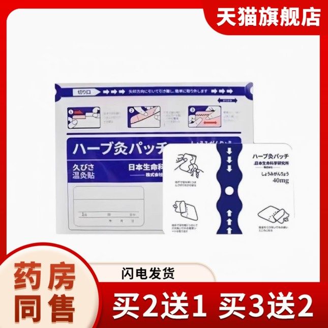 森田日本生命科学研究所温感温灸贴升级款颈椎腰椎肩颈贴关节贴膝