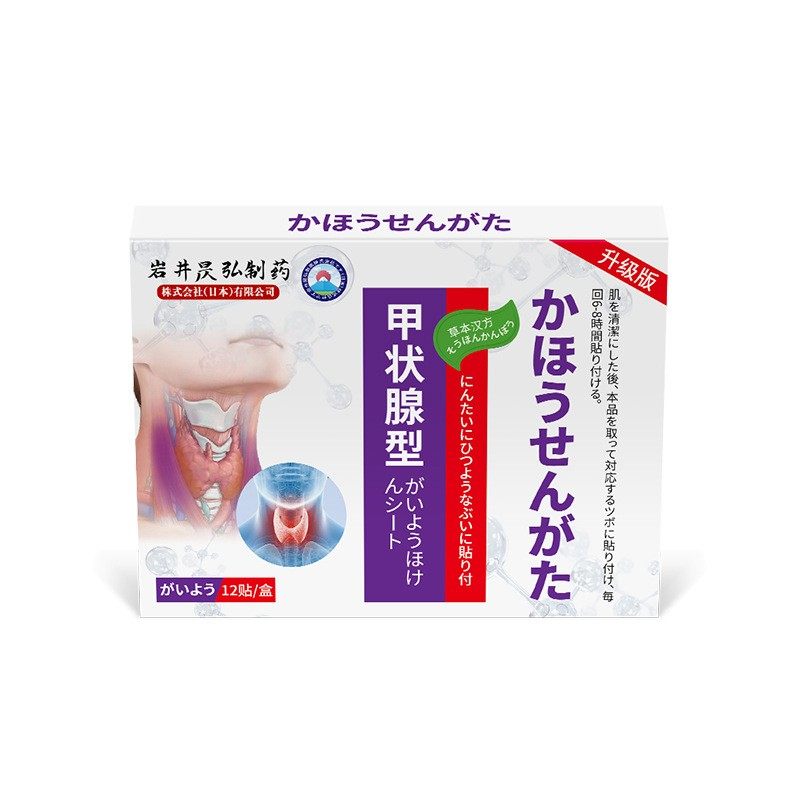 岩井昃弘甲状腺结节消散结贴甲亢淋巴肿大专用茶消散贴膏