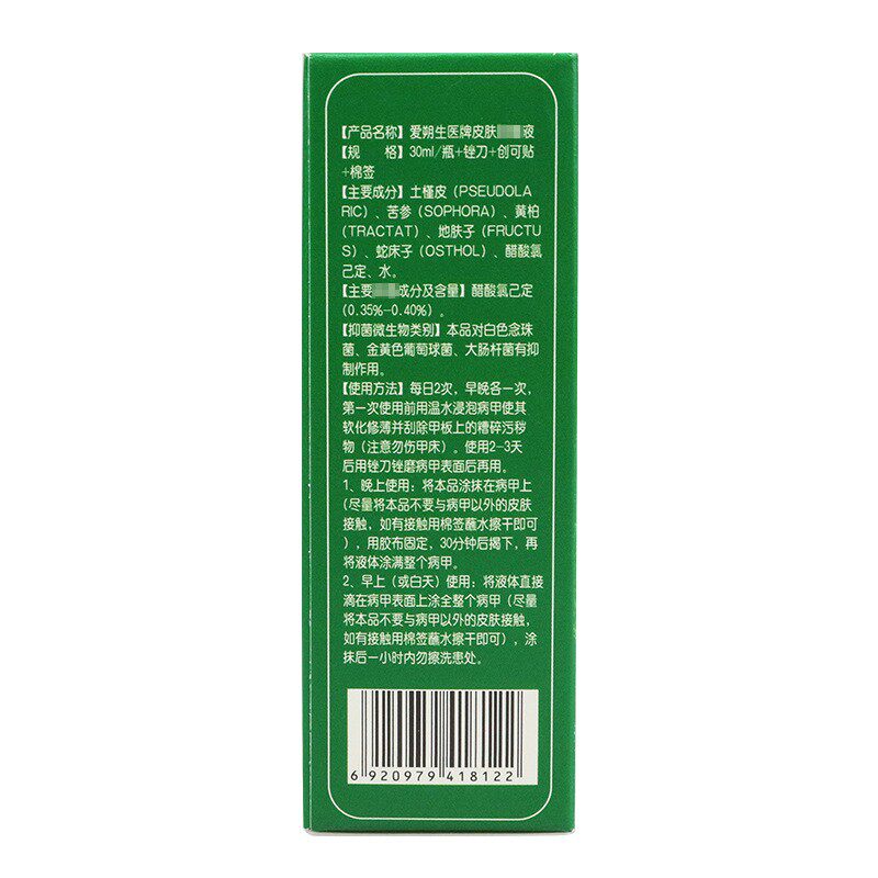 爱朔生医指甲修护液生物修护膜灰指甲修复去除液茚菌液增白亮甲