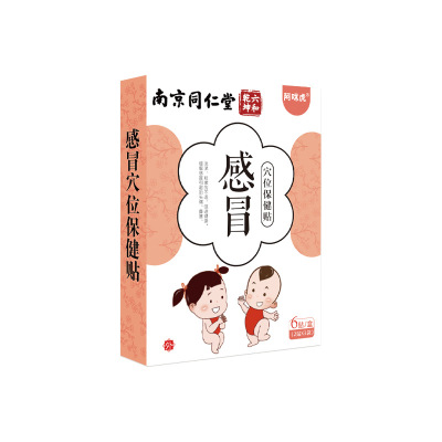 南京同仁堂魅格格感冒贴穴位保健贴布儿童宝宝草本配方透气吸收敷