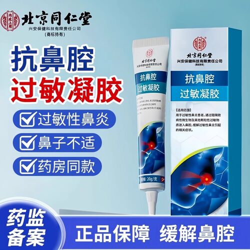 用抗鼻腔性儿童成人打喷嚏鼻塞流鼻涕阻隔7618