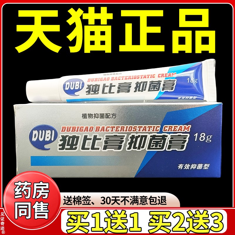 智龙堂独比膏菌抑膏正品皮肤外用草本乳膏手脚痒软膏见证奇迹5394
