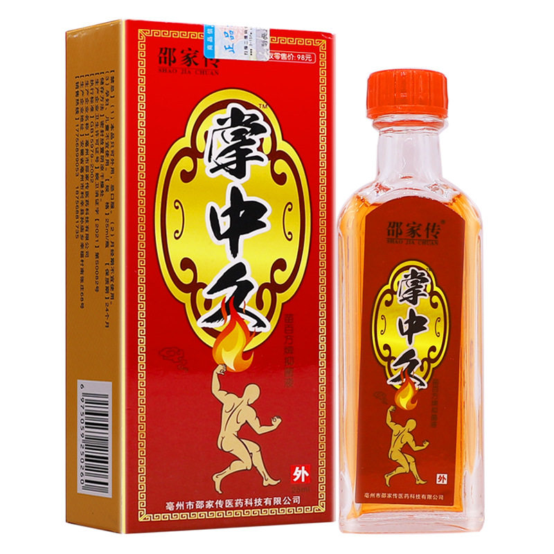 邵家传掌中灸抑菌液25ML舒筋通络按摩推拿关节腰椎精油液正品