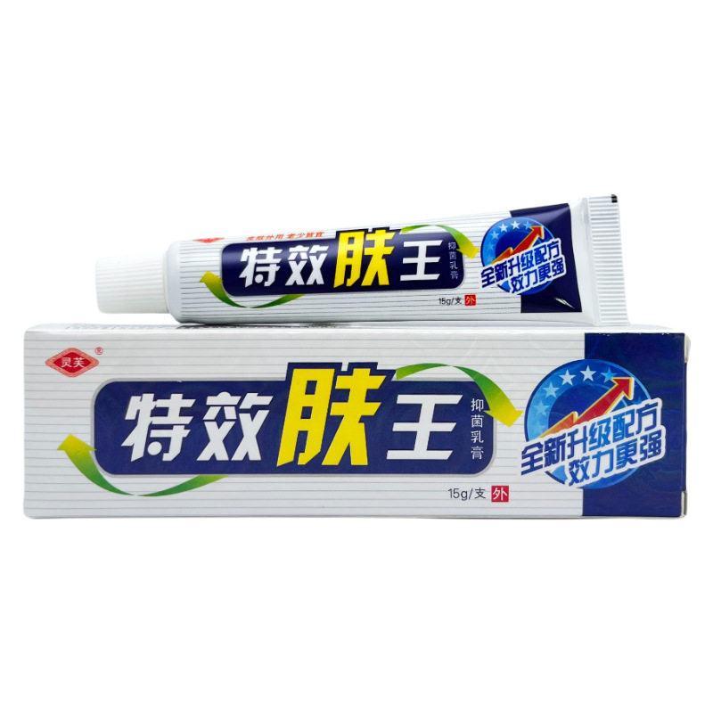 灵芙特效肤王正品草本乳膏癣皮肤外用抑菌草本软膏
