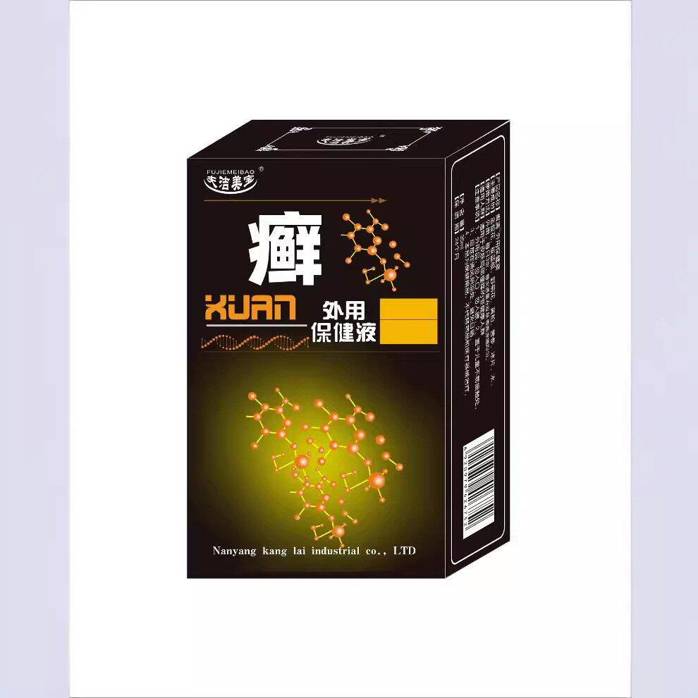植物配方癣清 洁本草 洁草清 驱除湿珍皮焱癣止养膏防复发