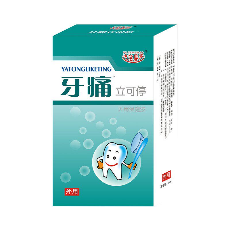 正品牙疼痛喷剂 牙龈肿痛牙痛宁牙痛水蛀虫牙上火龋齿