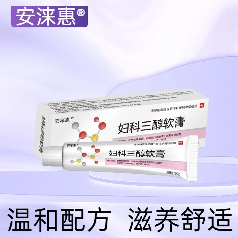 雌二醇软膏旗舰店妇科凝胶外用外阴瘙痒干涩雌三醇雌激素乳膏