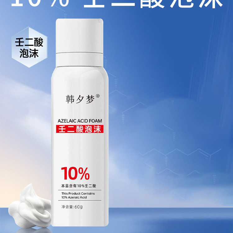 韩夕梦百分之十10壬二酸泡沫剂15%任壬二酸凝胶滋润图片