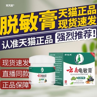男士云南本草脱敏膏龟头降低敏感度中药膏修覆外用持久时间旗舰店