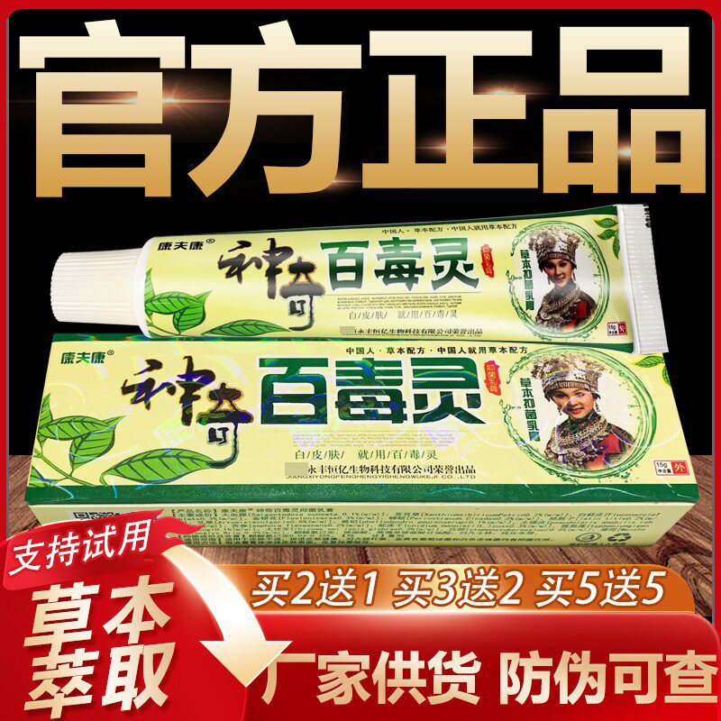 康夫康神奇百毒灵草本抑菌乳膏皮肤外用软膏15g图片