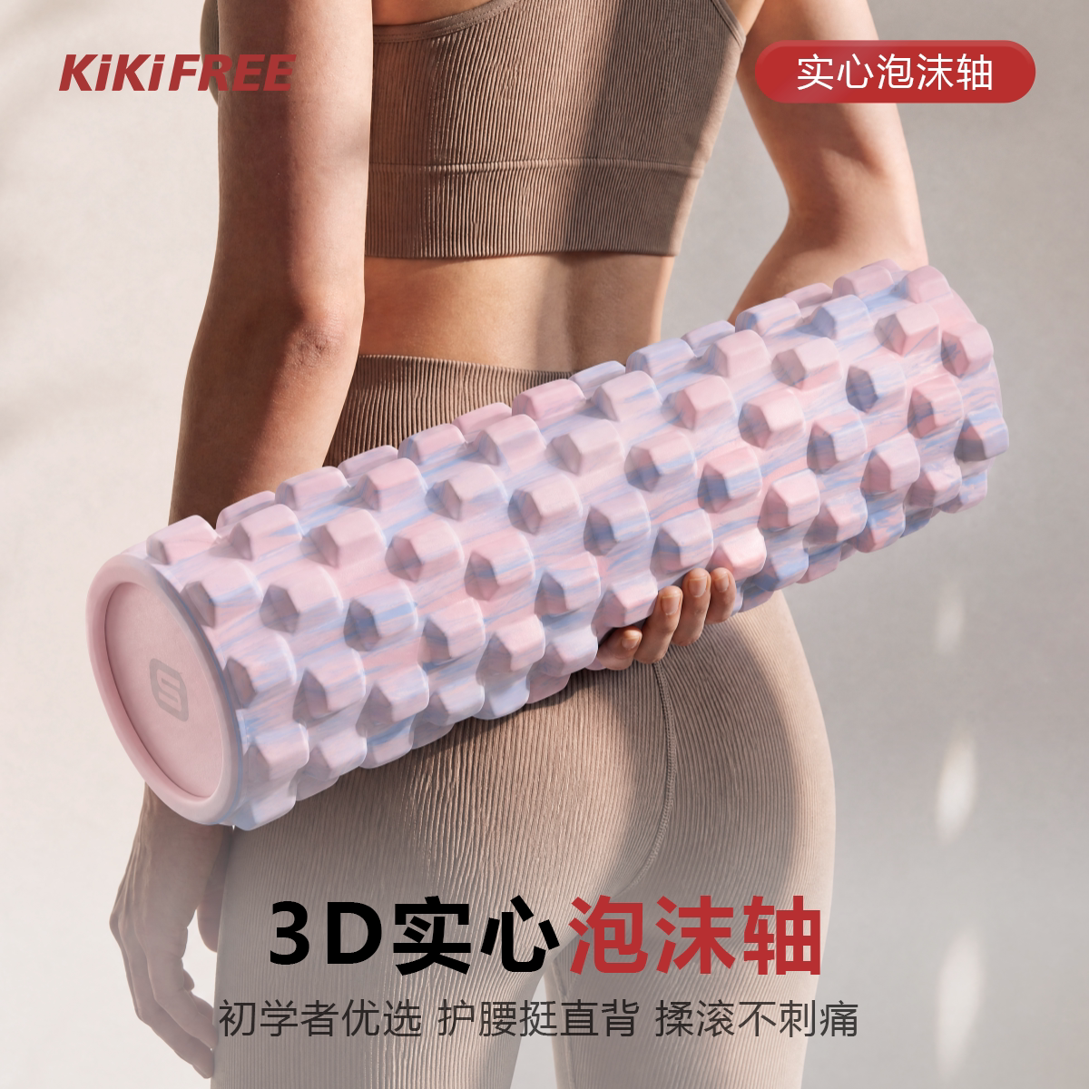 kikifree实心泡沫轴滚轴瑜伽用品肌肉放松滚轮轴腿部按摩轴瑜伽柱