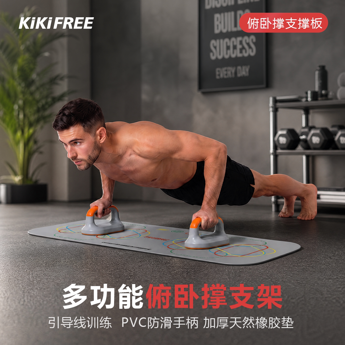kikifree人体工学俯卧撑训练板图片