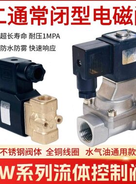 2W15水阀体0 -0直耐高温动流阀30-控制8式阀气2W耐腐蚀电磁阀150