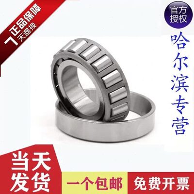 302324 323030 4302403630423  30223 哈尔滨轴承  3030238830