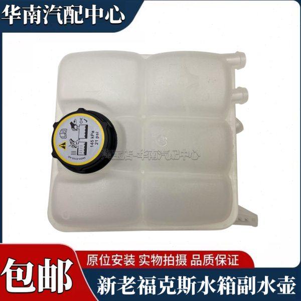 福克斯1.8水箱水壶副水壶新福克斯1.6水壶副水壶膨胀水壶副水壶包,汽车零部件/养护/美容/维保,水箱,淘宝优惠券,粉丝福利购,淘宝优惠卷