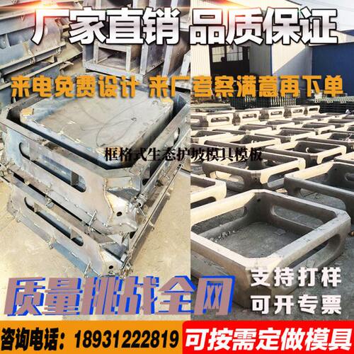 平铺式生态框模具水泥预制构件挡土墙生态框格护坡砖可拆卸钢模具