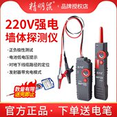 线地电线电缆F v线墙体电寻线仪精检测仪埋0测线仪强220N明暗鼠82