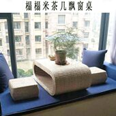 藤编榻榻米茶几飘窗桌禅意阳台坐地窗台桌日式 草编小桌子矮桌茶桌