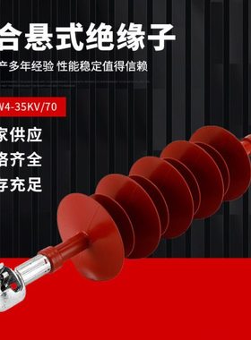 FXBW4-35kv/70-100复合棒形悬式绝缘子串压硅橡胶拉杆拉紧拉线