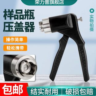 钳盖器样品口空瓶mm实验室 压20顶包邮瓶盖压器