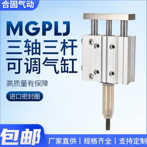 MGPL小型气动三杆三轴行程可调气缸12 16 20 25 32 40-10/20/50