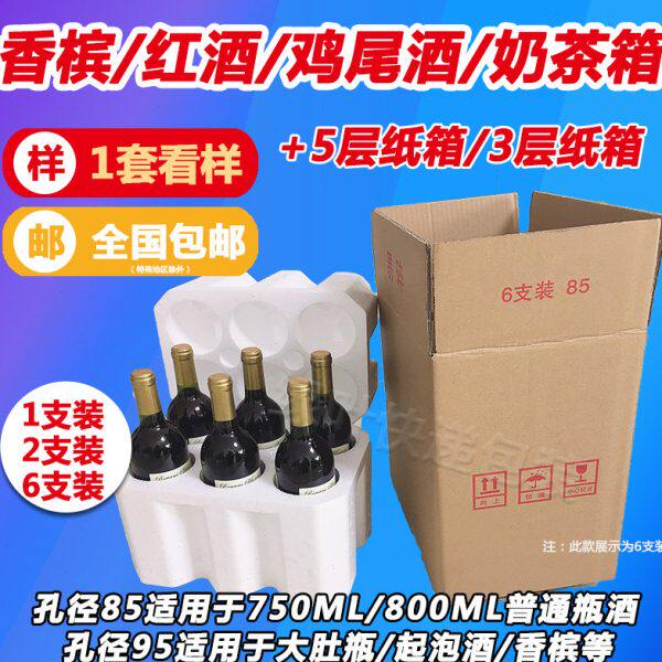 红酒泡沫箱1支2支6支装68/85/95孔径香槟鸡尾酒快递专用箱泡沫盒