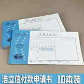 信浩立单据书会计用品付款 申请单财务通用审批专用付款 单审批申请