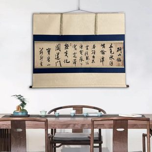 研山铭 米芾 书法 高清新中式仿古日式裱檀木轴头临摹欣赏挂轴