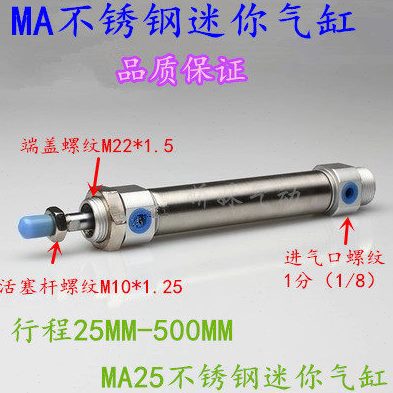 不锈钢迷你气缸MA25*25/50/75/100/125/150/200/300/400/500-S-CA