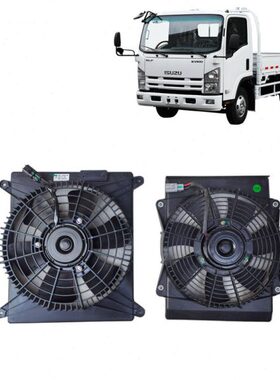 V10原厂 KP0电子扇KV6五十铃散热器风扇0空调器冷凝700配件0庆铃