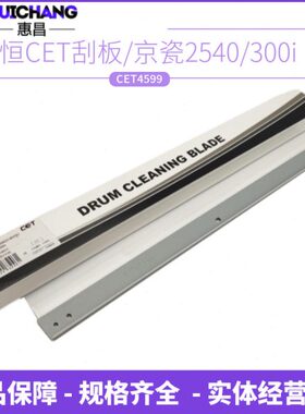 京瓷CE256硒鼓i0刮板3030中30//604020/50鼓/2504016/T25刮板恒