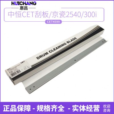 京瓷CE256硒鼓i0刮板3030中30//604020/50鼓/2504016/T25刮板恒