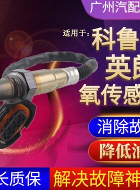 科鲁兹凯越1.4乐别克景程后英朗1.8风适用前62.0氧传感器原厂1.新