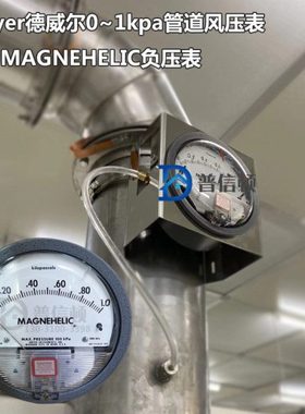 1.5kpa压差表德威尔1000pa废气处理压差表2kpa除尘器过滤器压差表