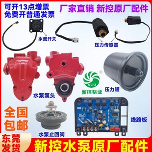 泵线路板压力传感器头增压泵原厂配件止回阀压力罐水流开关新控