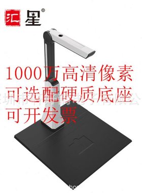 智汇星JY10DA捷宇拍仪清扫描仪1000万像素A4 扫描 二次开发