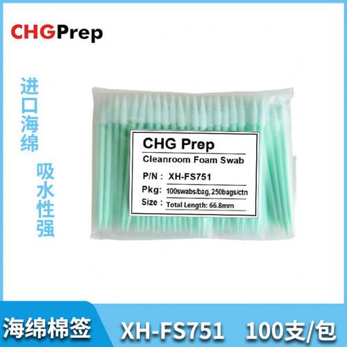 XH-FS751无尘净化螺旋尖头棉棒除尘清洗光学镜头海绵擦拭棒袋装
