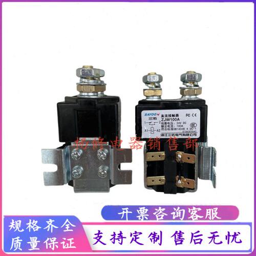 ZJW-100A-2直流接触器CZWJ 100A 2T 200A两常开ZJW SW822四常开