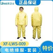 电绝缘V10电防护服KL作业服劳卫士电压绝缘WV5 X高9 电工带K0F