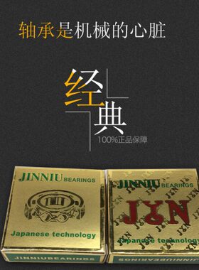 0  001轴承 金 600 6060 5 盒装360602606006牛RS40060 0207