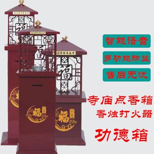 能添功德烛点语音寺院庙里香打火器电香燃智能点点落地器箱火油箱