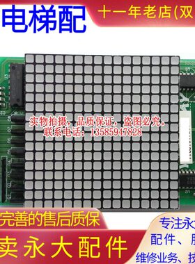 永大电梯外呼显示板SVIND(A0)|DD003709显示板SVIND(A1)|DD007652
