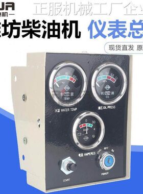 总潍0W10发电机组0W/柴油机030配件5仪表盘/05061K5K*潍坊成4141