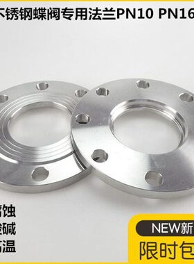 0不锈钢蝶阀法兰片10专用盘 对夹蝶阀6P P654DN50N1030法兰片N1