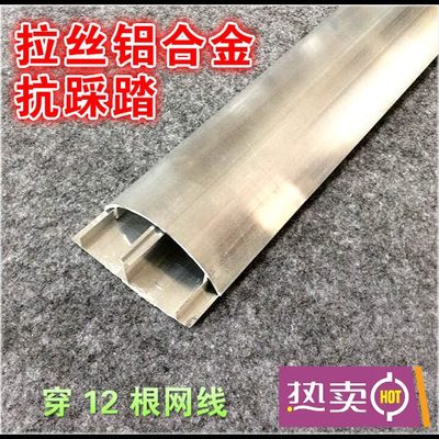 8号 加厚铝合金地线槽 6厘米压线槽 铝线槽板 半圆线槽 银色地槽