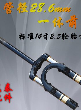 吊加粗避震器电动车配件简易6款282.5减震.一体mm14寸前叉前丝管
