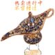 巴基斯坦铜器阿拉丁神灯新工艺装 饰工艺品擦一擦实现愿望超大号