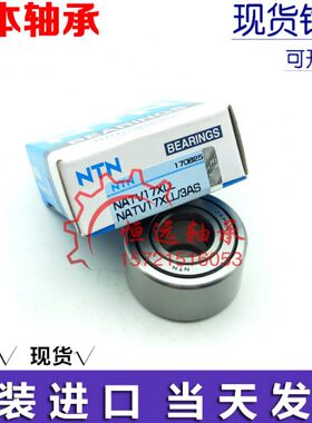NTN进口滚针轴承NATR NATV5 6 8 10 12 15 17 20 25 30 35 LL/3AS