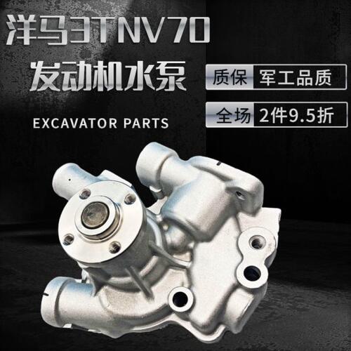 挖掘机配件 洋马17 20草坪机挖掘机3TNV70发动机水泵11960-42009