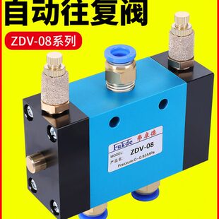 气缸自动往复阀调速控制阀二位五通气阀ZDV-08换向阀往返气动开关